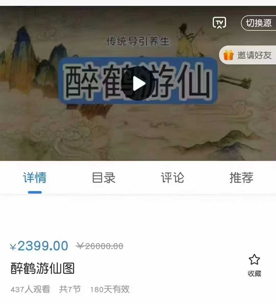 传统导引养生醉鹤游仙图7集视频 秦玄妙
