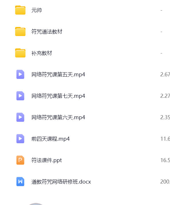正一天师道魏罗济符咒