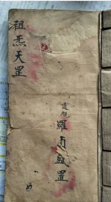 《祖炁天罡 身中造化》24筒子页