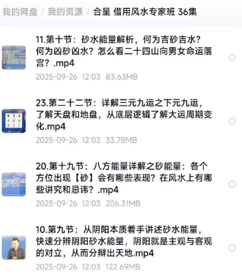 合呈《借用风水专家班》视频36集