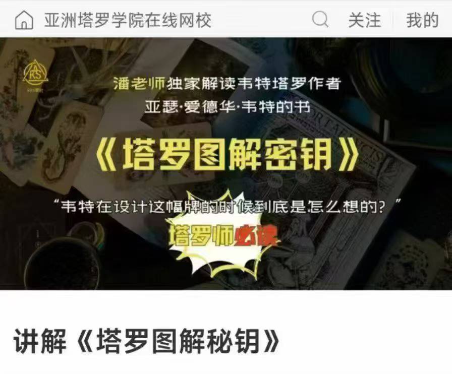 亚塔潘子仲讲解《塔罗图解秘钥》42集音频课