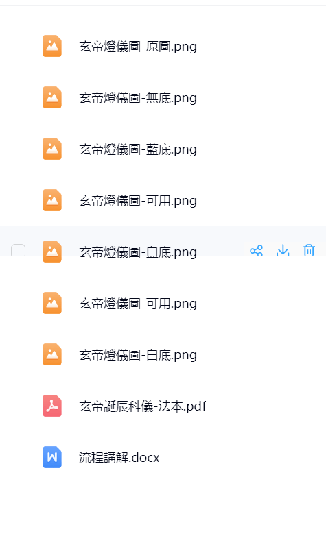 真武上寿科仪