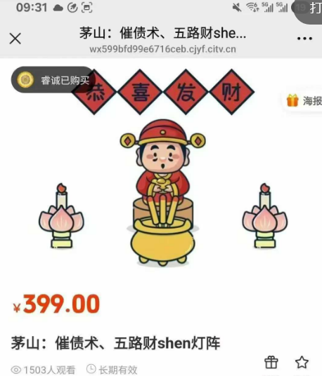 【重磅法】莲华藏茅山:催债术、五路财神灯阵 视频+课件