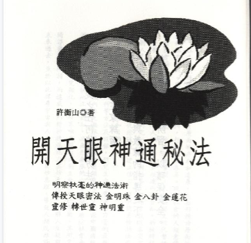 开天眼神通秘法126页