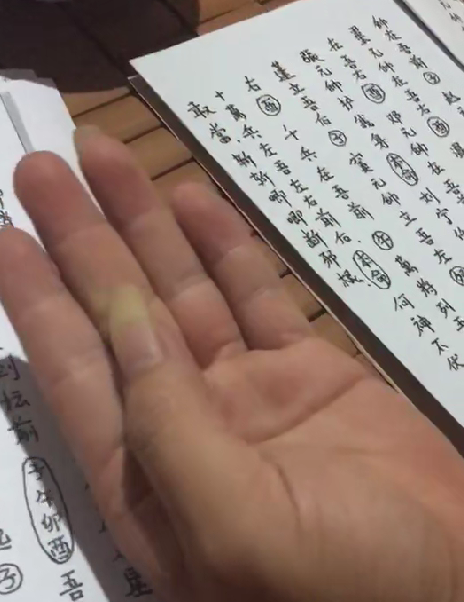 真武炼身大法