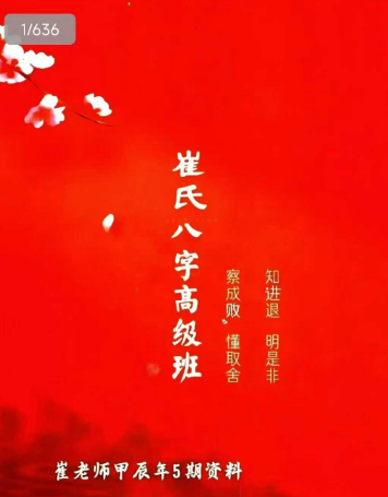 催文举甲辰年第五期电子版本636页