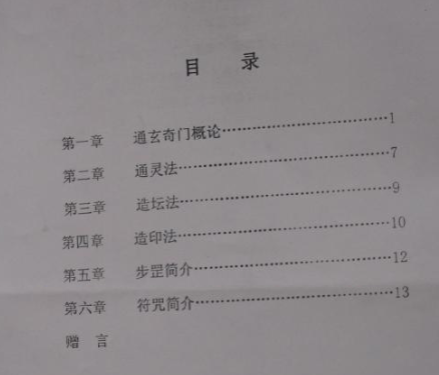通玄奇门法术18页
