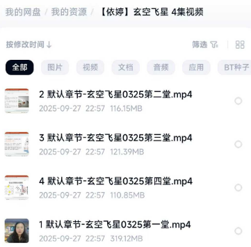 【依婷新课]玄空飞星 四集视频课程让您的房子变成旺运磁场，每节课2个多小时时长