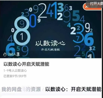 以数读心：开启天赋潜能9集音频课