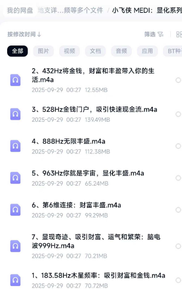 小飞侠·MEDI:财富显化系列!音频课7节