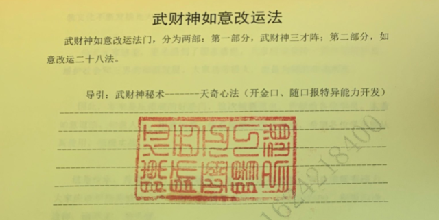 武财神如意改运法28页