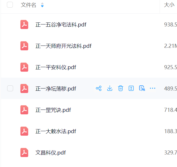正一 科法符咒7本