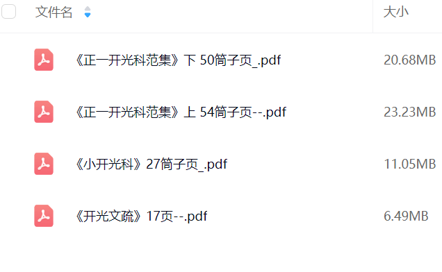 正一开光科范集上下册 +开光文疏 +小开光科 4册合集