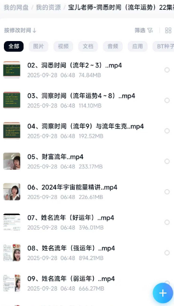 【命生‬数字】宝儿老师 洞悉时间（流运年‬势)视频课程22节 数流字‬年、流年生克、财流富‬年、名姓‬流年、大环境流年