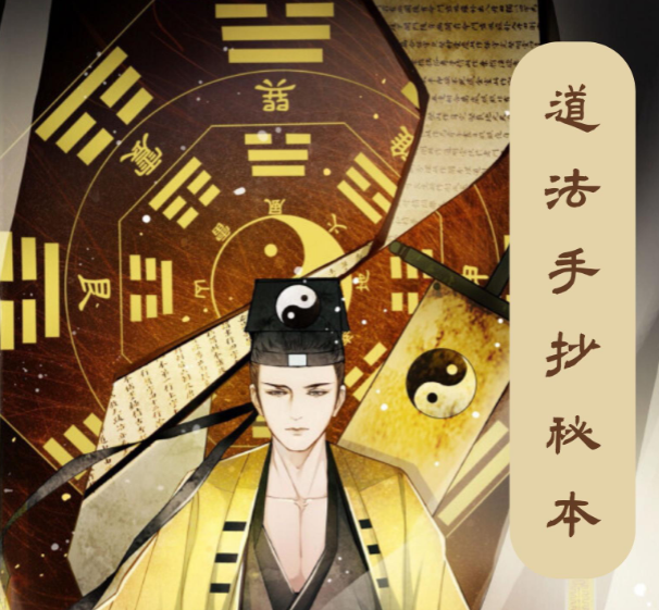道法手抄秘本102页，非常好的资料