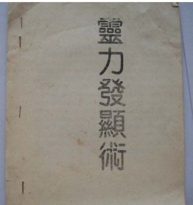 灵力发显术18页