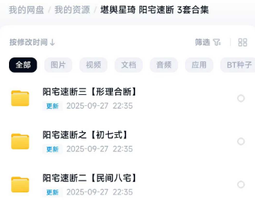堪舆星琦说:阳宅速断之 【初七式】8集+阳宅速断二【民间八宅】8集+阳宅速断三【形理合断]4集 三套视频合集