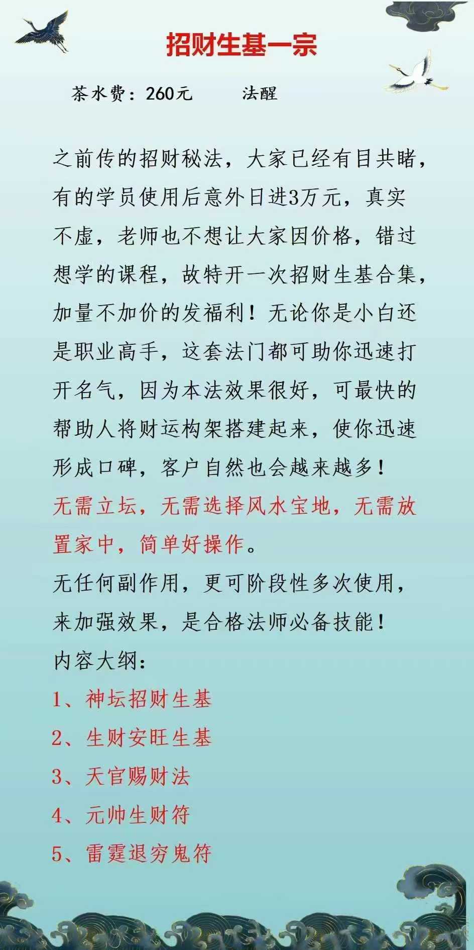 法醒 招财生基一宗去水印版