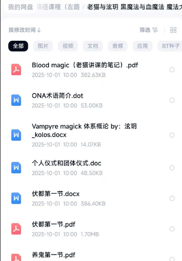 【黑魔法】左手路径课程（左路）老猫与泫玥 黑魔法与血魔法 魔法大课=左派符文课 音频带课件