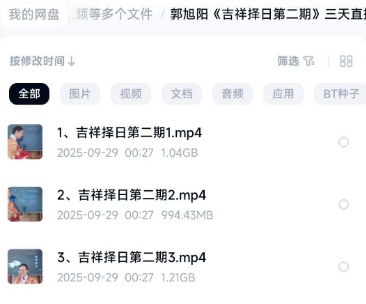 郭旭阳《吉祥择日第二期》三天直播课程,共7.5小时课时
