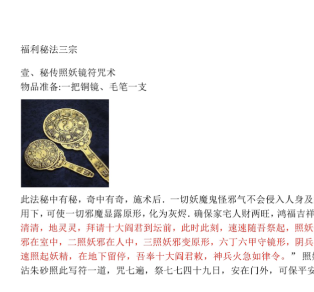 照妖镜、养三足金蟾、招偏财水秘法三宗(中秋国庆福利三法)