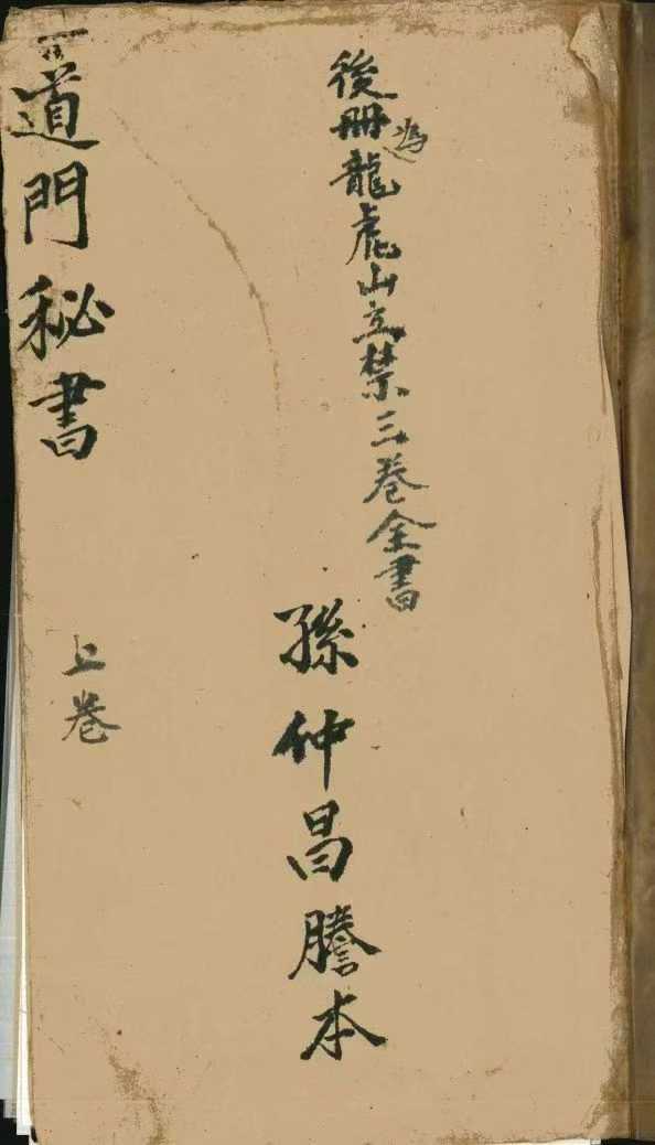 道家秘法符咒古籍《道门秘书》上下册 龍虎山老道长传承