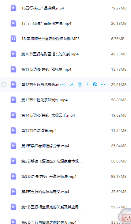 崇沛老师《五行养生道家智慧与身心平衡之道》18集视频课