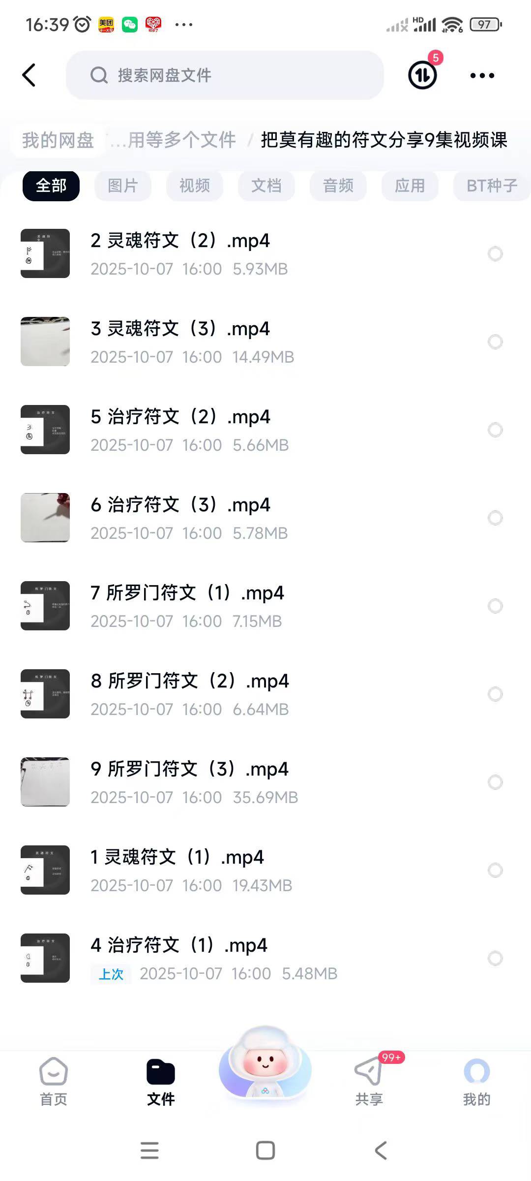 把莫有趣的符文分享9集视频课