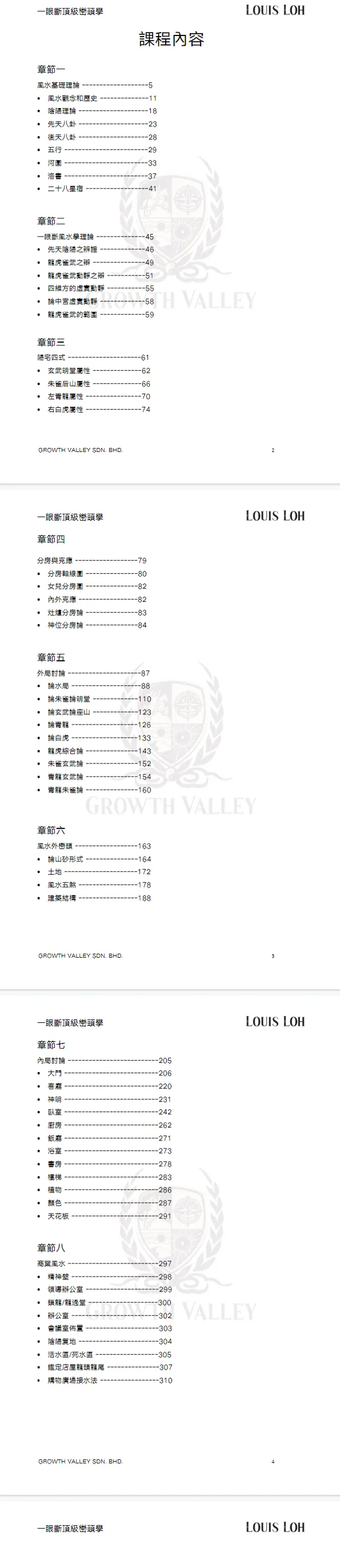 八字直断遗珍录（最新版）146页
