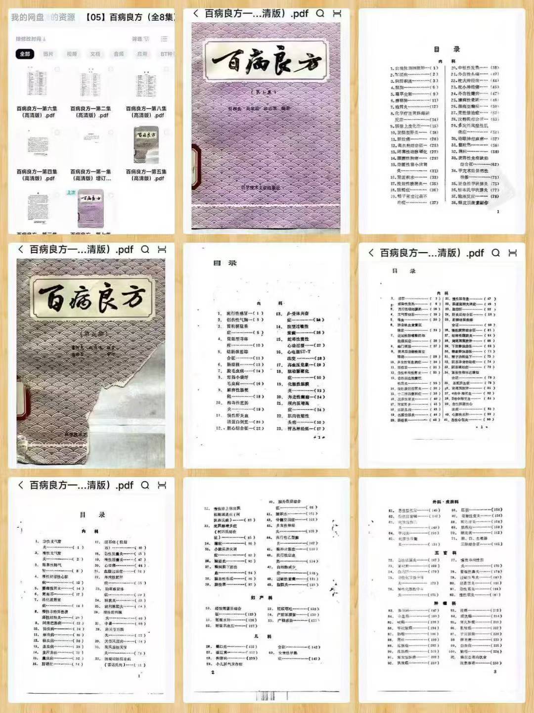 百病良方8册合集