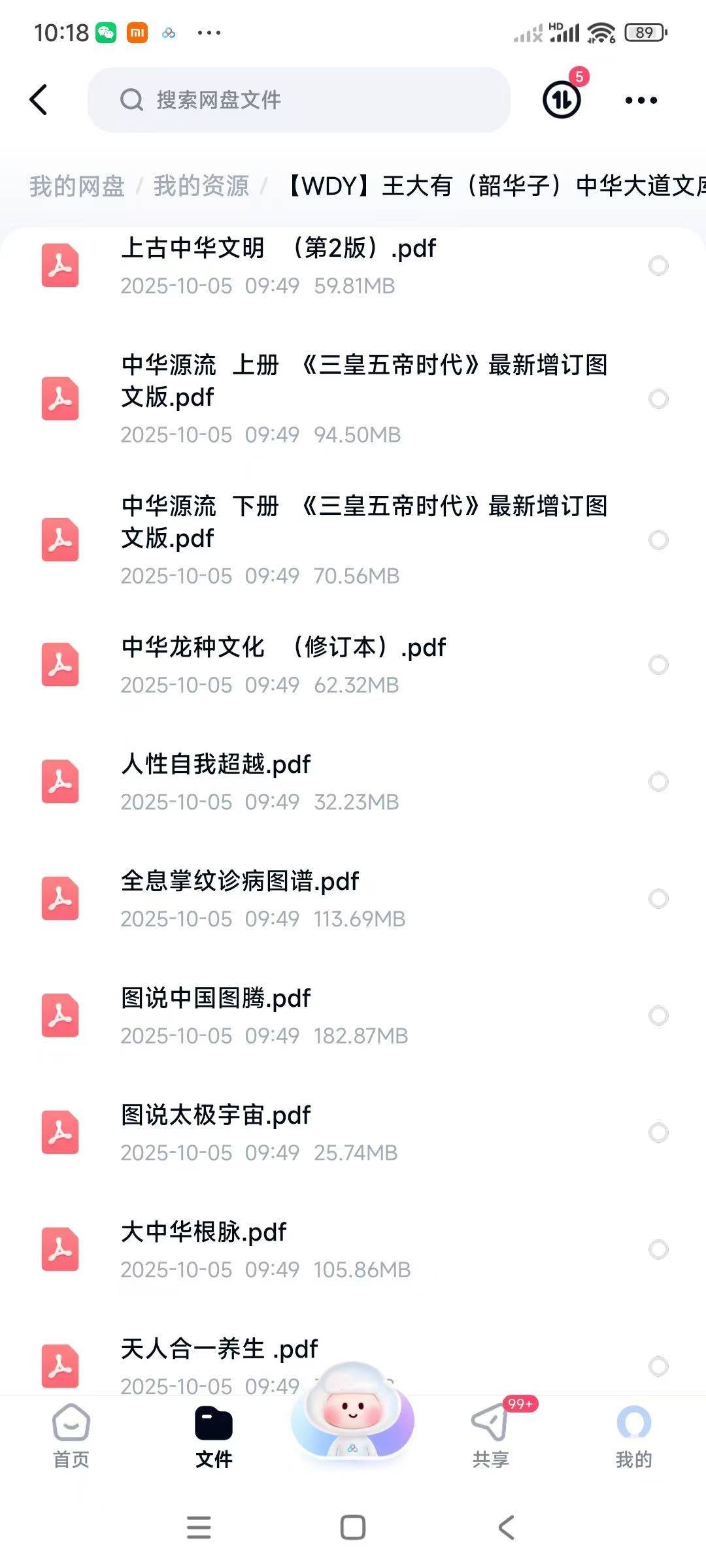 王大有(韶华子)中华大道文库系列丛书 全20