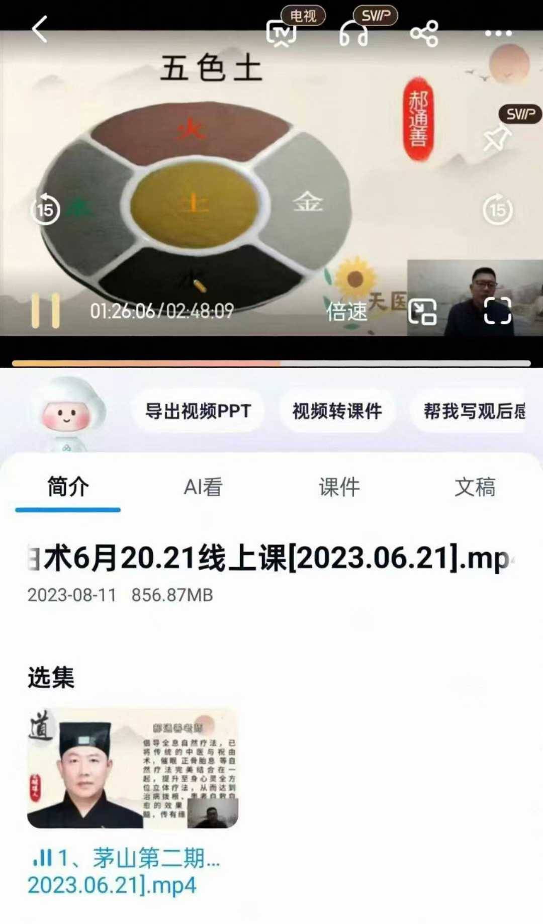 郝通善《茅山第二期祝由术6月20.21线上课》直播1集
