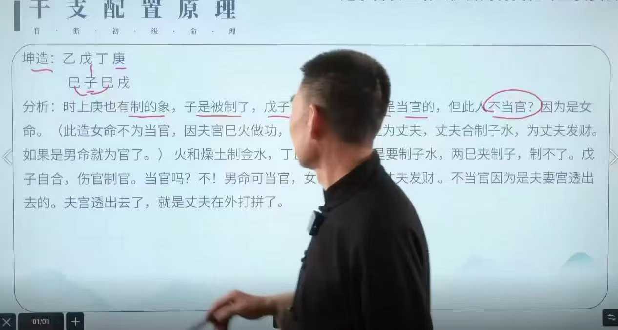 五俊老师《盲派八字基础教学》视频17集