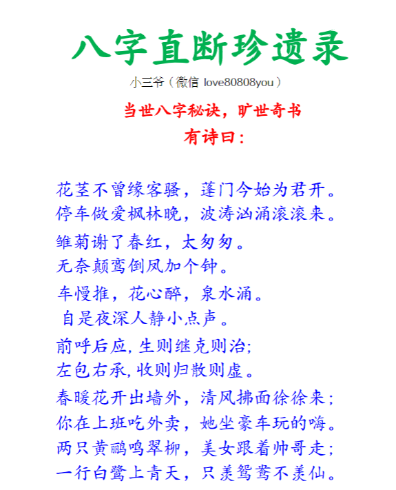八字直断遗珍录（最新版）146页