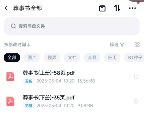 葬事书全部2本
