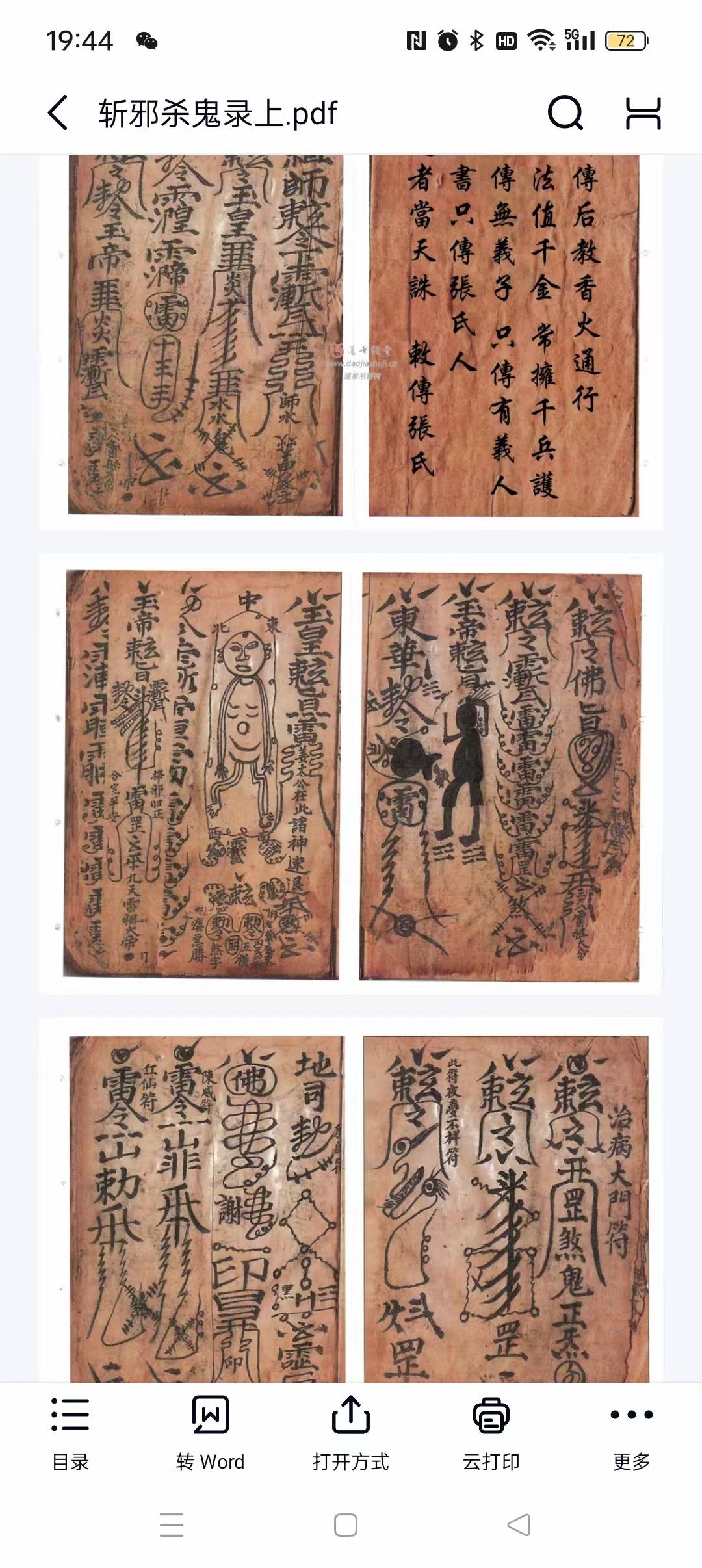 斩邪杀鬼录2册
