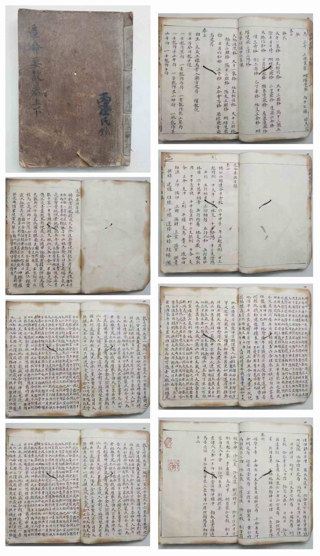 清乾隆六十年<花庄堂 />精抄《杨公造命要诀》