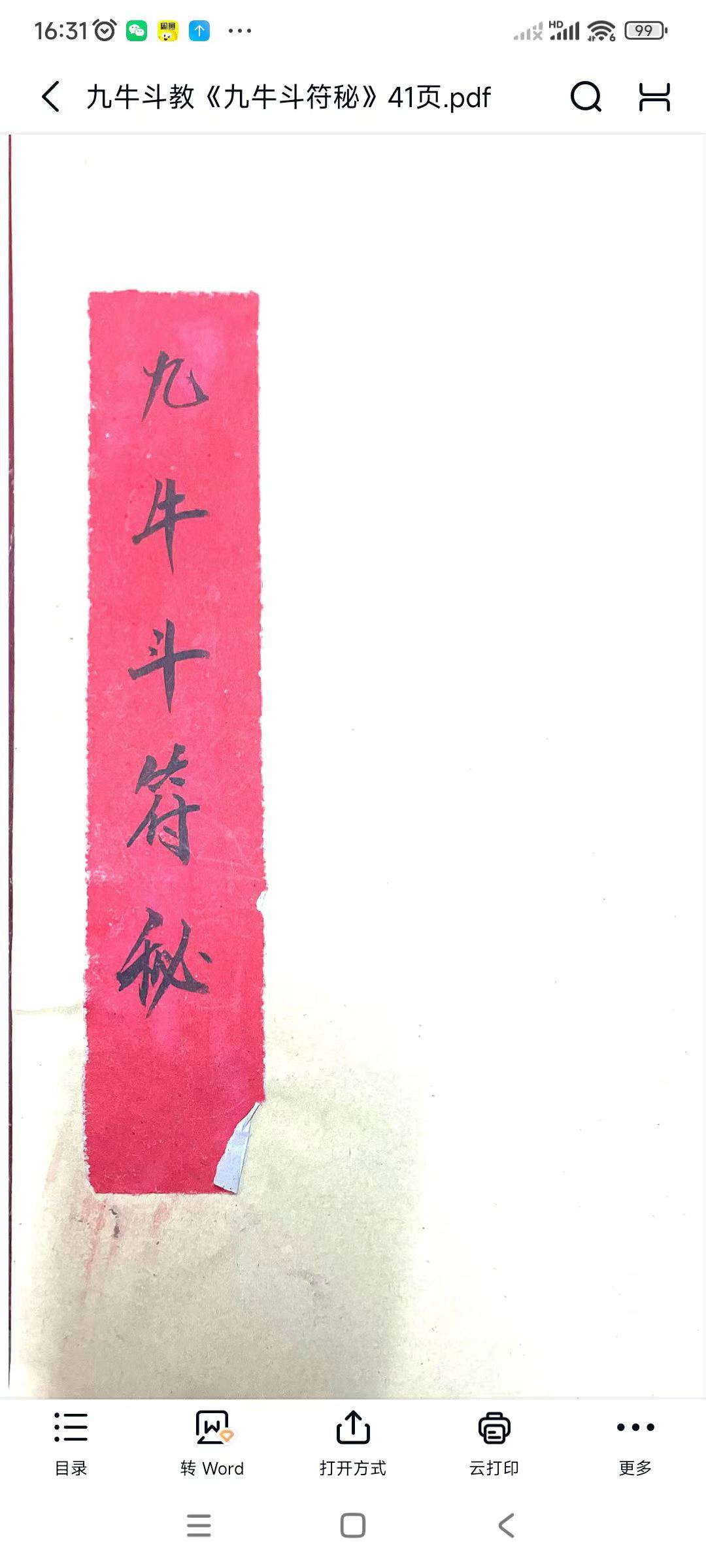 九牛斗教《九牛斗符秘》41页