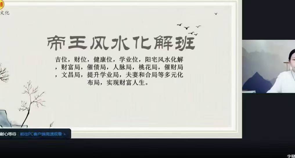 马群易学高级班高阶班密训视频30集