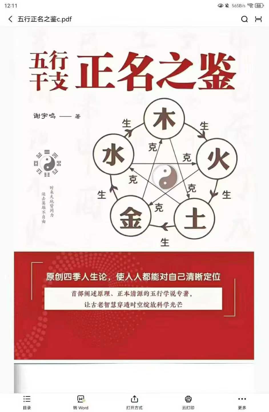 五行干支·正名之鉴-五行正名之鉴-现代-198页