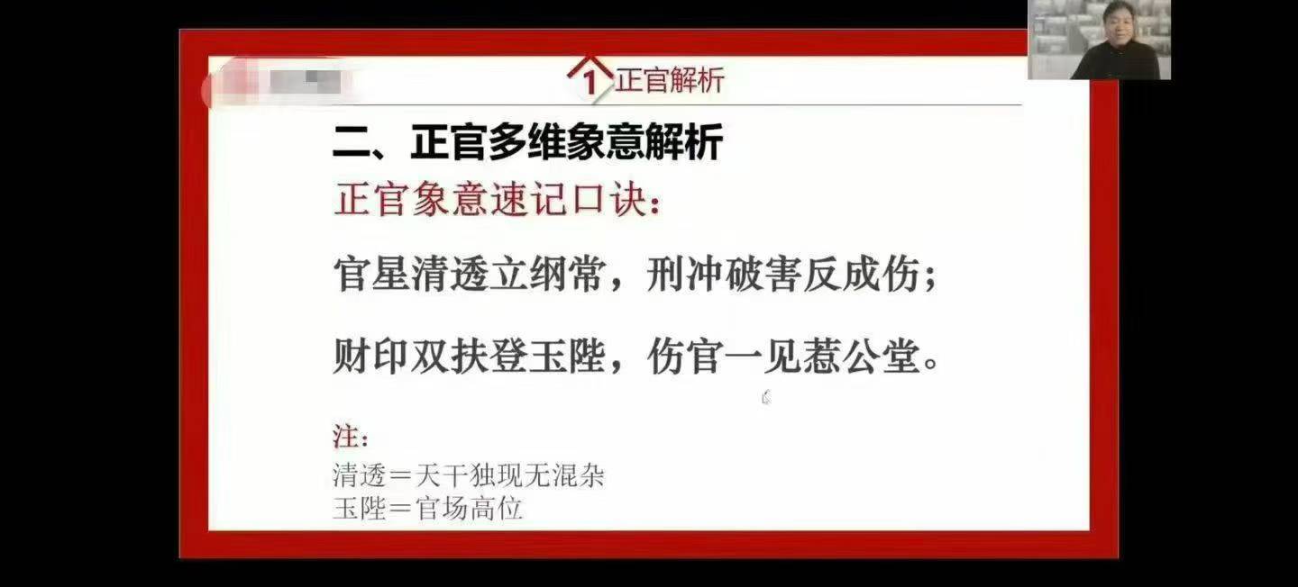 周刚《天道八字》十神训练营6集