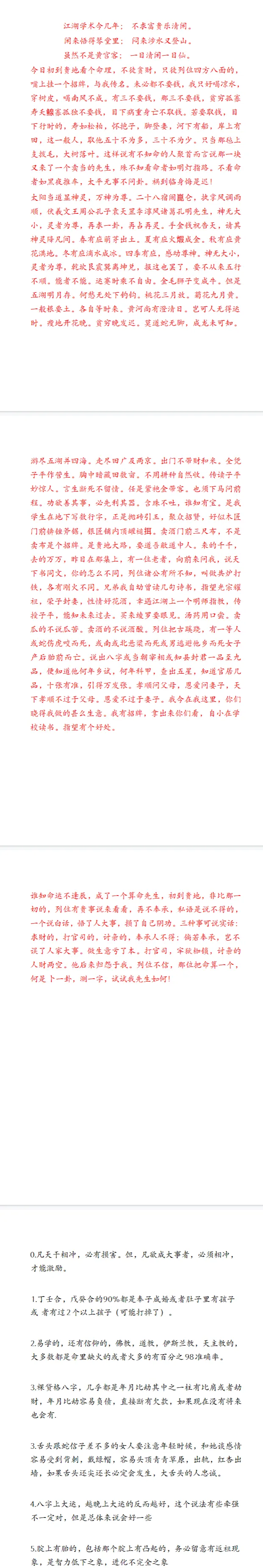 八字直断遗珍录（最新版）146页