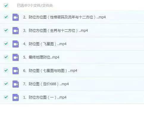 宝儿 财位方位图(地利)7集视频