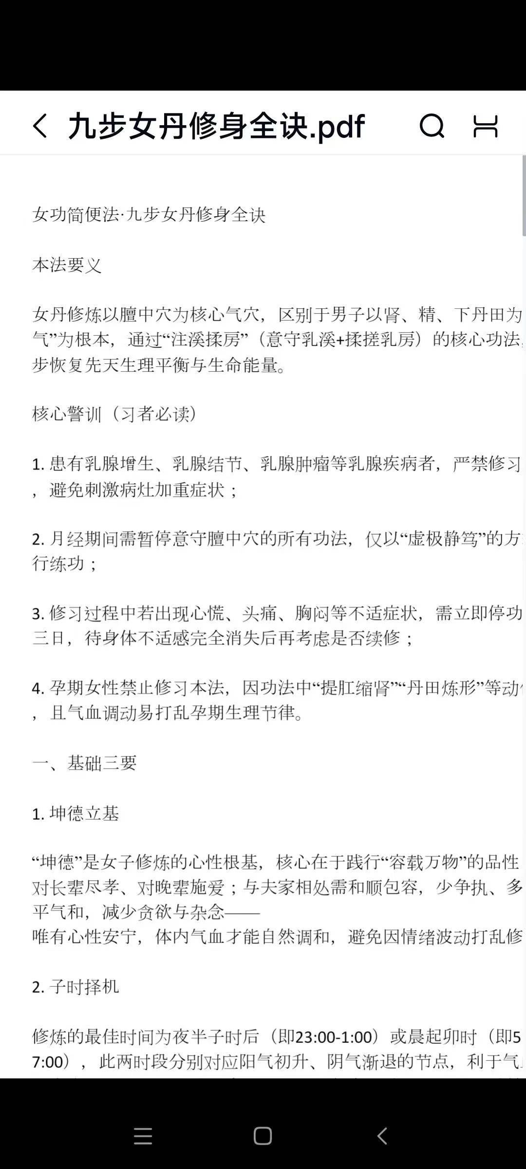 九步女丹修身全诀