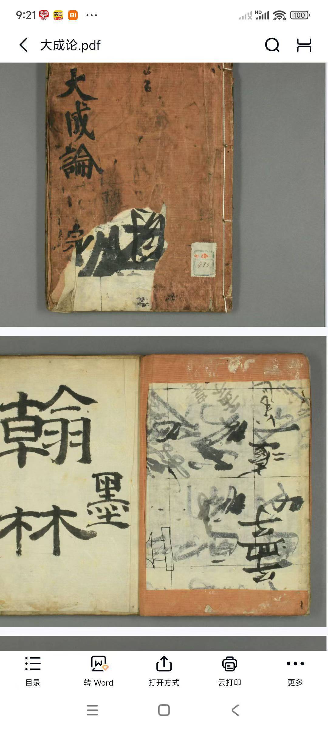 《大成论》58双页