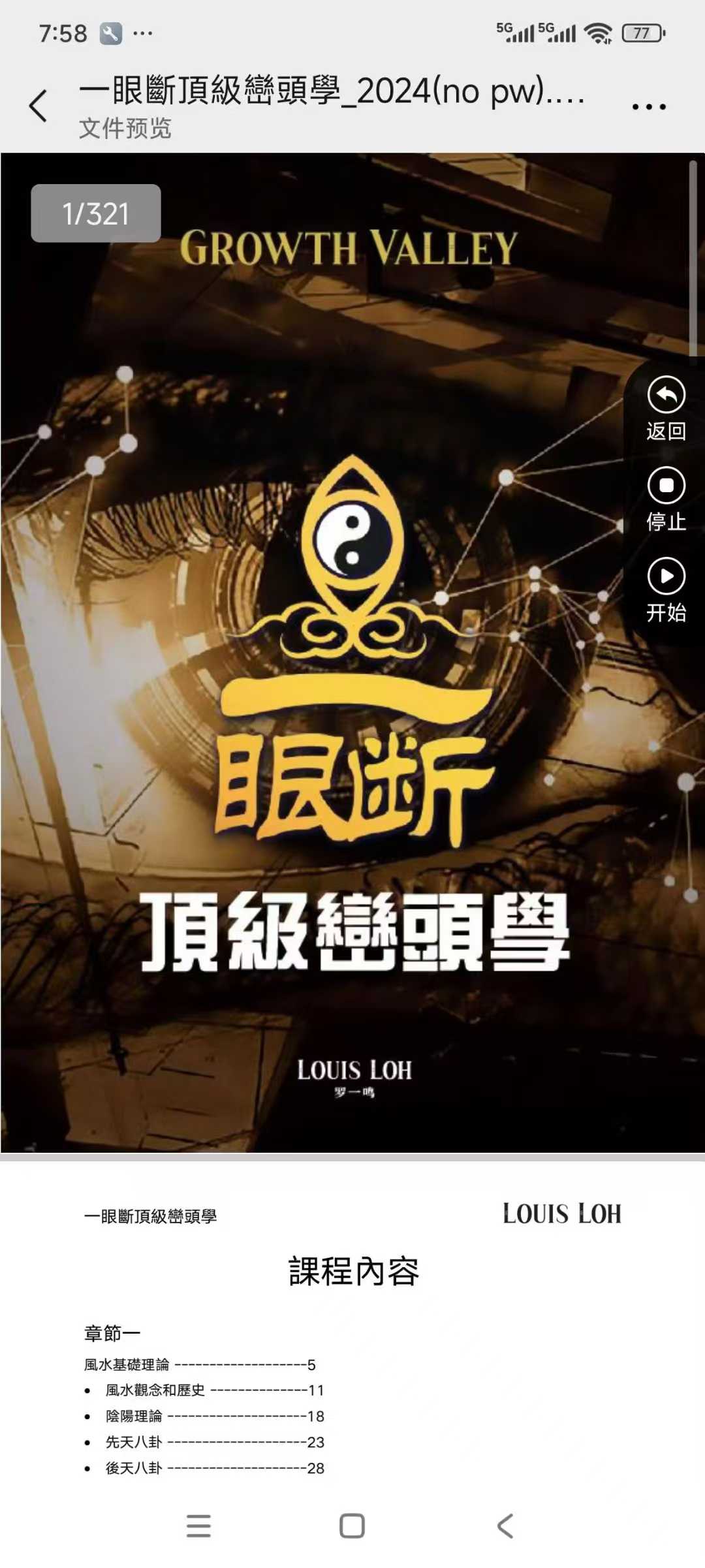 胡一鸣风水一眼断顶级峦头学 321页