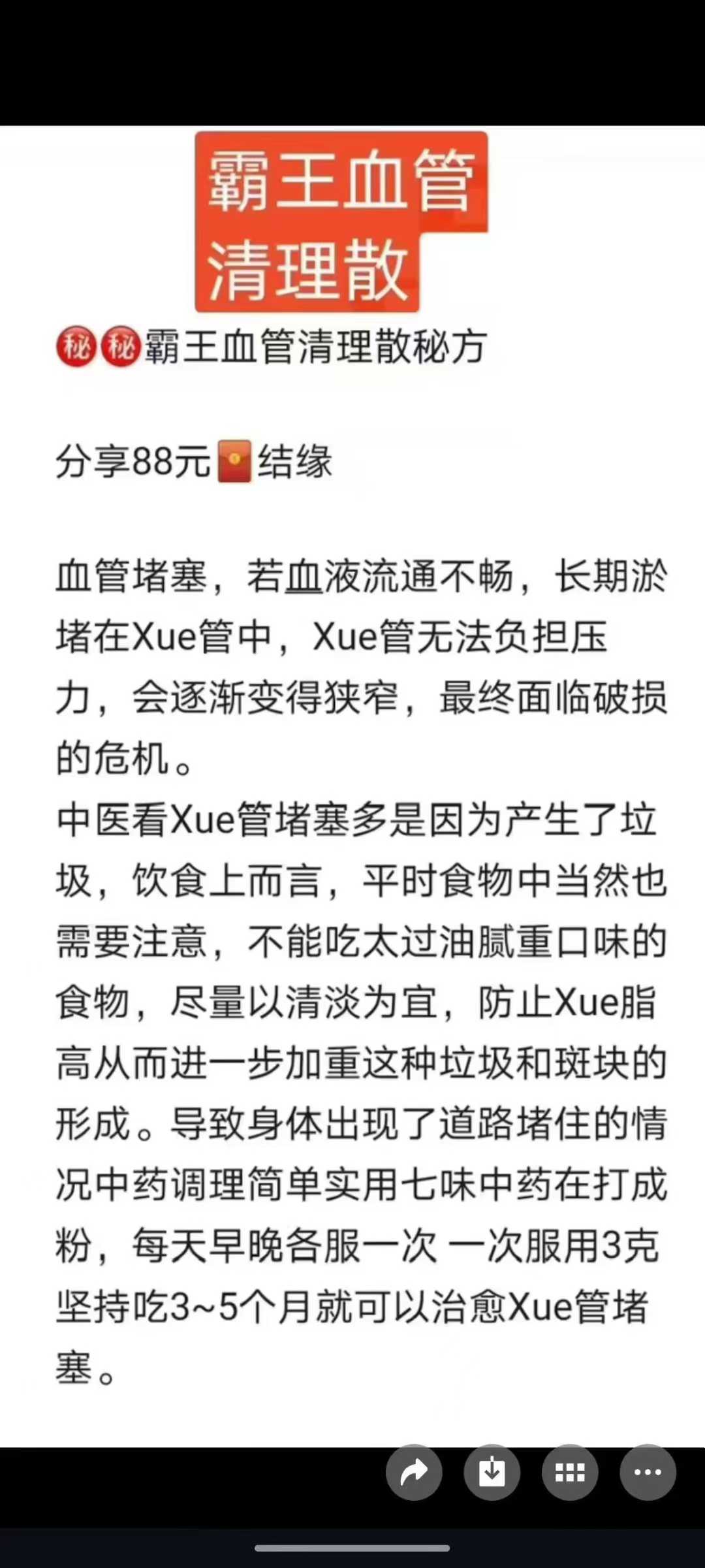 《霸王血管清理散秘方》