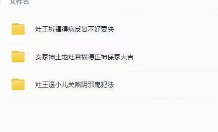 灶王法完整一宗