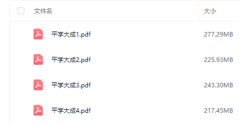 平学大成八卷四册合集