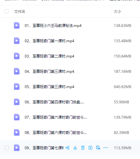 道源老师2025年奇门至尊班催桃花斩桃花婚姻和合局31集